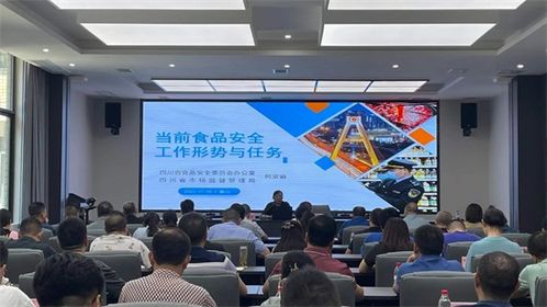 眉山市举办食品安全工作专题培训